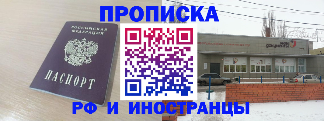 временная регистрация купить в Краснозаводске