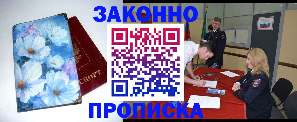 прописка ребенка в Краснозаводске
