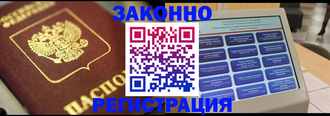временная регистрация 2025 в Краснозаводске