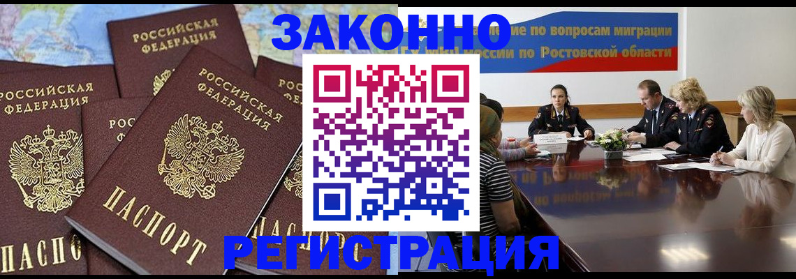 прописка для работы в Краснозаводске